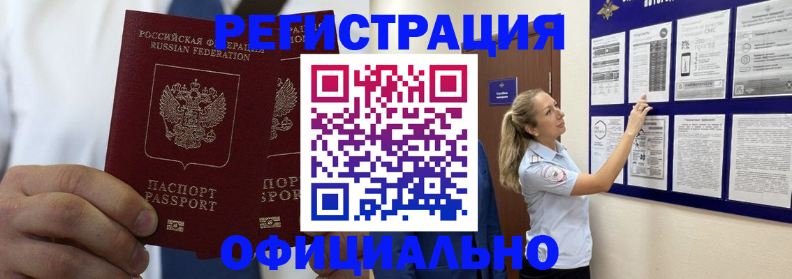 прописка штамп в Асино