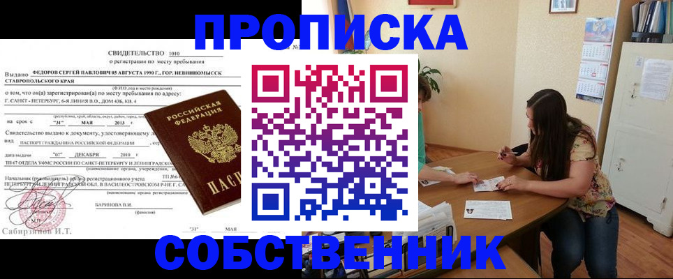прописка паспорт в Асино