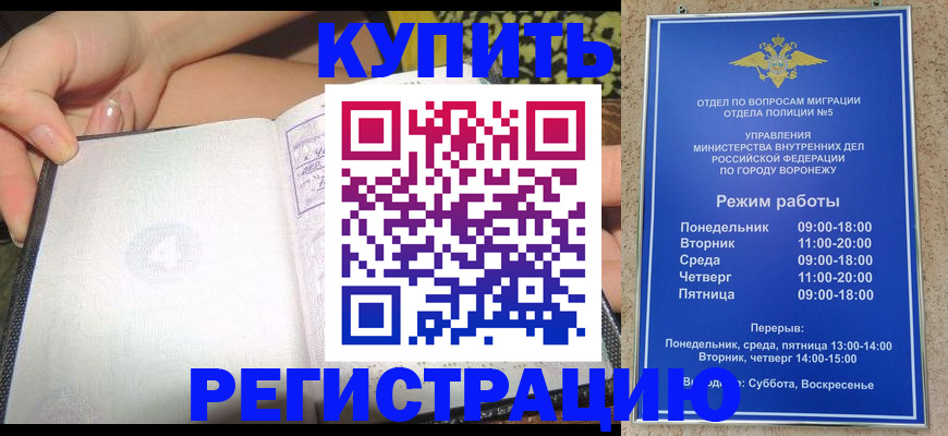 прописка для работы в Асино