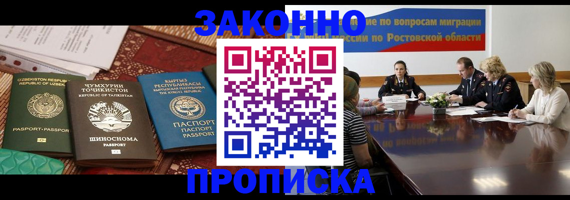 миграционный учет в Асино